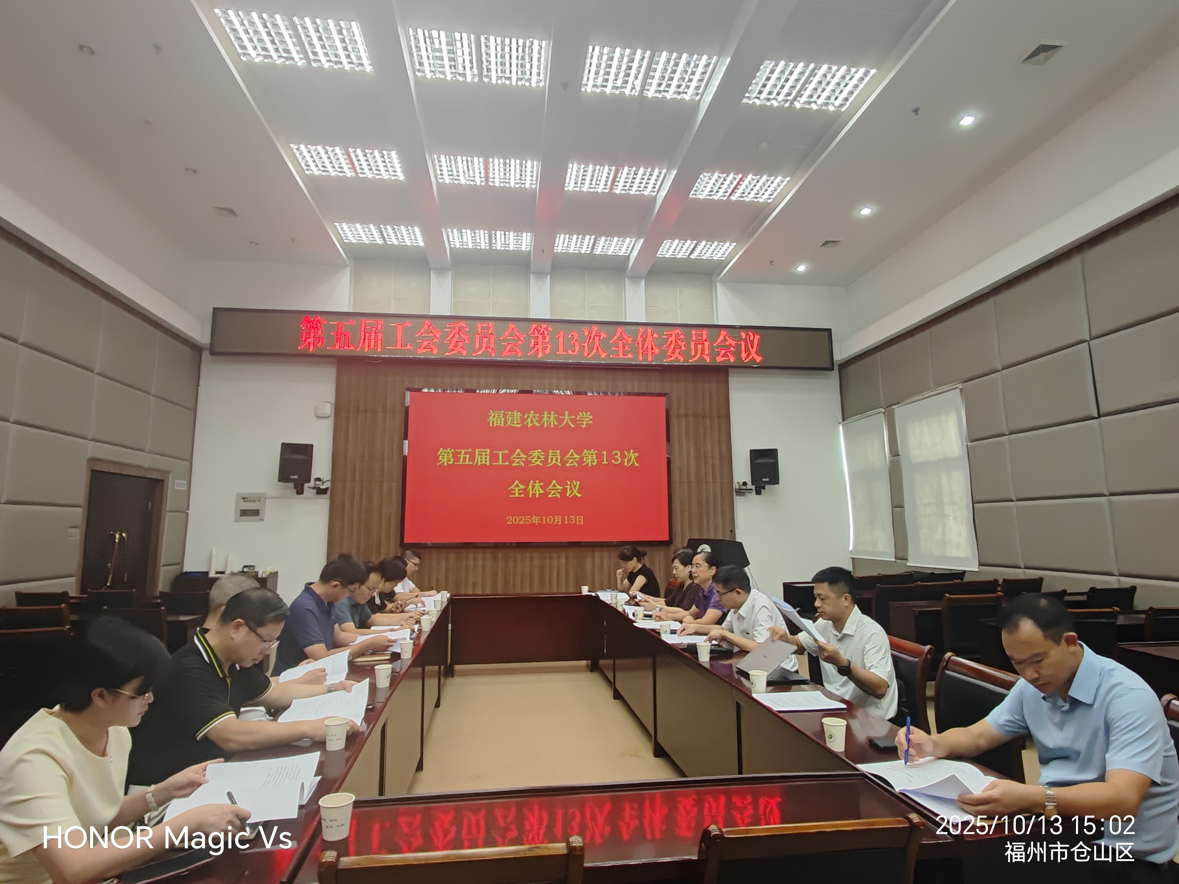 13次全委会.jpg